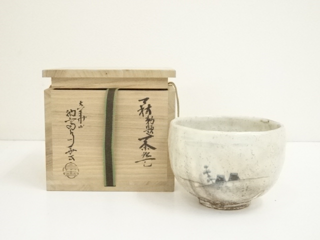 道具 ] - 道具 萩焼 納富鳥雲造 勅題茶碗（共箱）への質問 | ネット